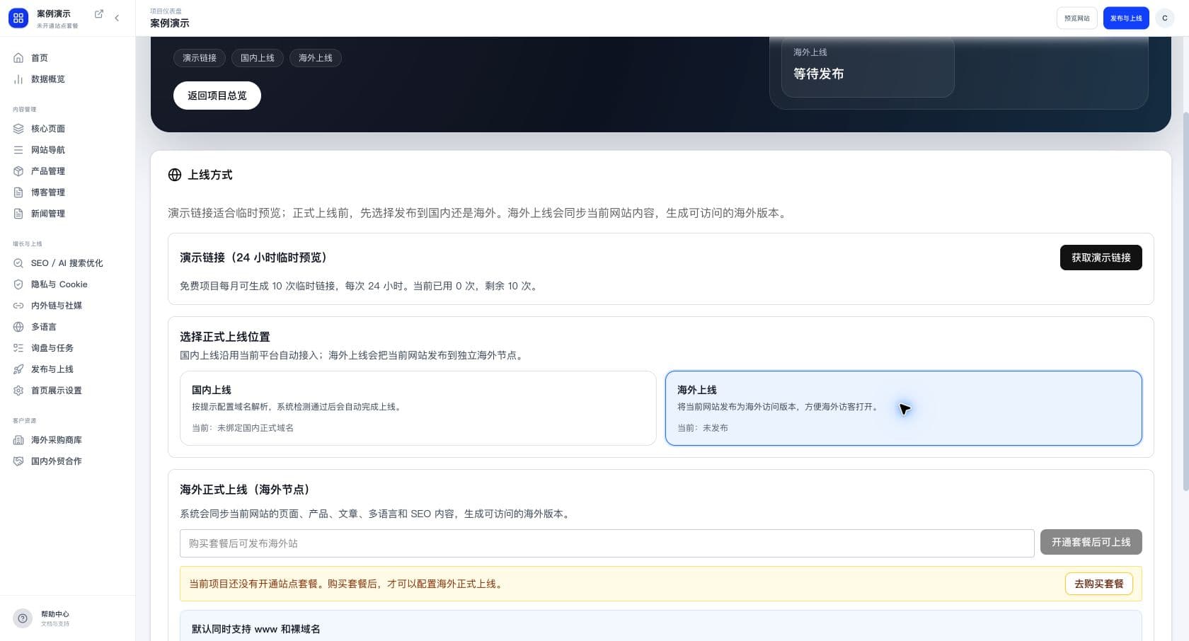 把海外上线放进一个流程：NeoGress测试账号界面