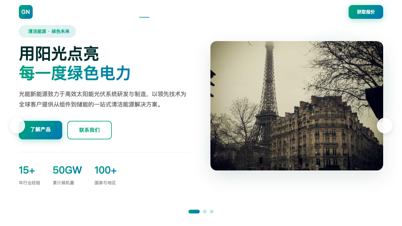 NeoGress 生成的清洁能源企业官网示例